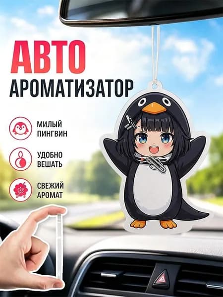 Ароматизатор автомобильный, B