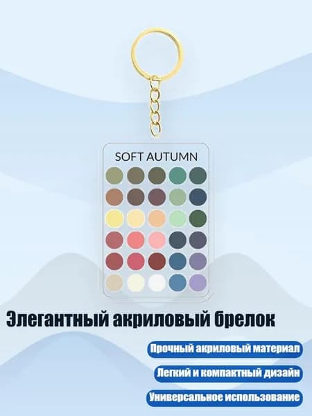 Элегантный акриловый брелок, - 8