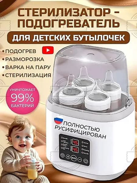 Быстрый электрический паровой стерилизатор и сушилка для бутылочек, сосок и чашек-пипетки, а также быстрый подогреватель бутылочек для грудного молока и молочной смеси