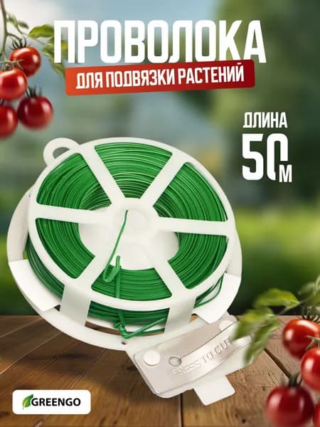 Greengo Подвязка для растений,1.5см,1шт