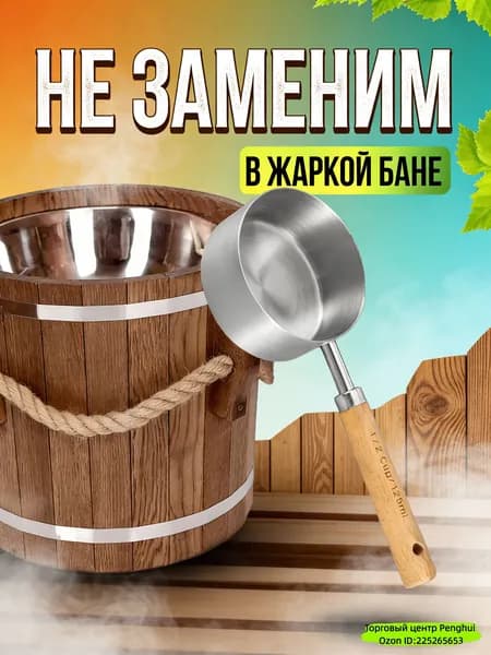 Бондарное изделие для бани Обливное устройство, 1.25 л