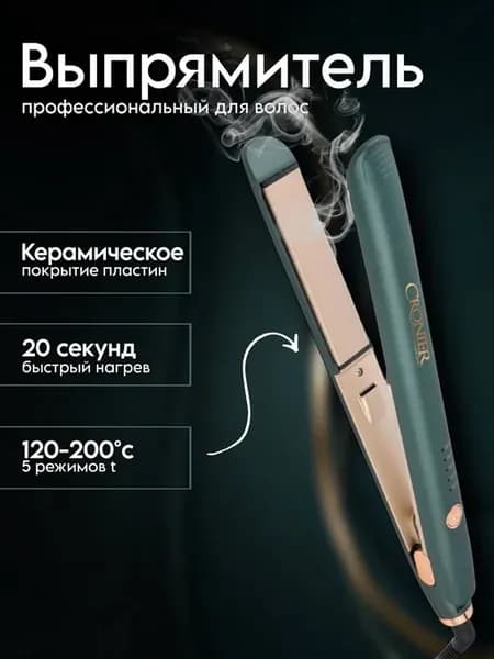 Выпрямитель для волос утюжок профессиональный