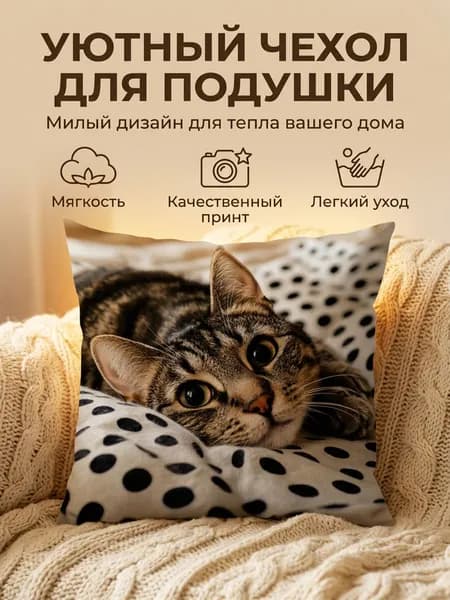 Наволочка декоративная 40x40 см,