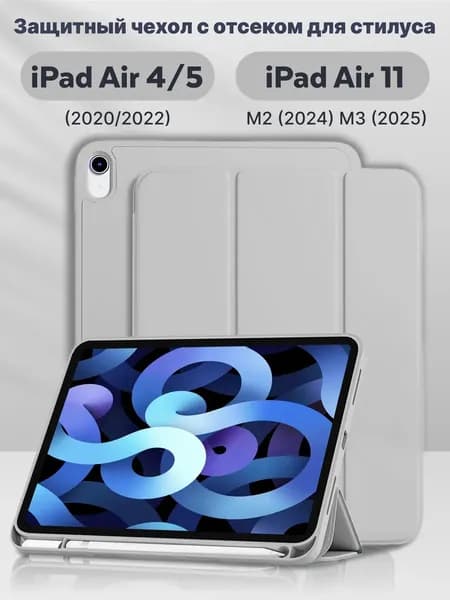 Защитный чехол для iPad Air 11 (2024 2025), Air 5 (2022), Air 4 (2020)