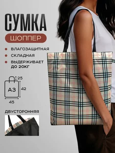 Сумка хозяйственная, авоська складная, шоппер на плечо