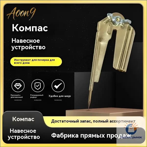 Премиальный циркуль "козья ножка" металлический без грифеля ald1
