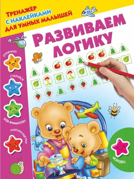 Развиваем логику | Дмитриева Валентина Геннадьевна