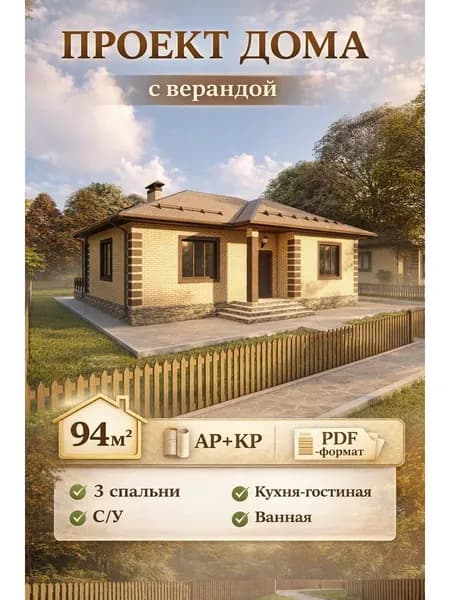 Проект одноэтажного дома из керамзитобетона 94 м2
