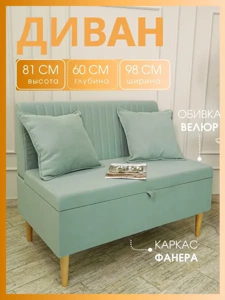 Мини диван кухонный с ящиком, диванчик прямой