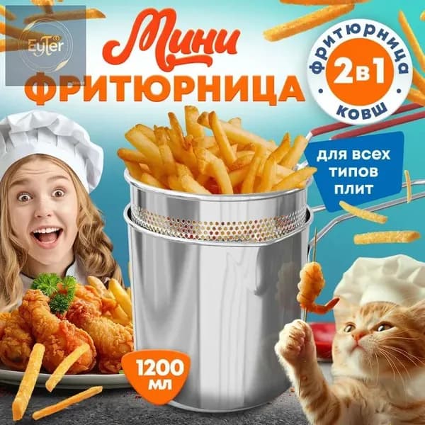 Фритюрница