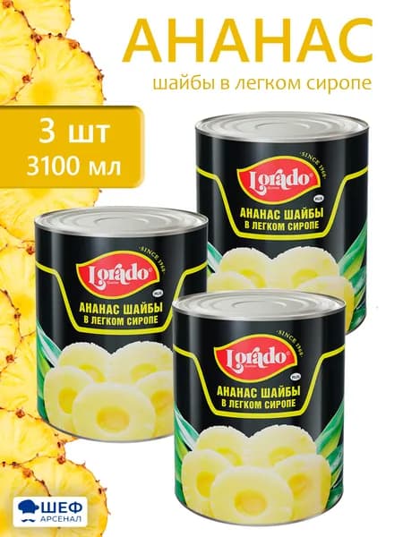 Ананас шайба в легком сиропе Lorado 3100 мл - 3 банки