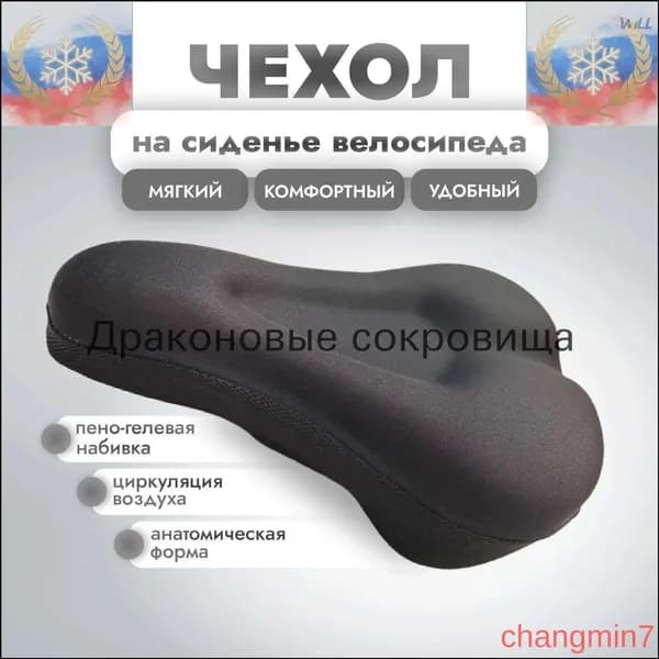 Качественный чехол для седла велосипеда