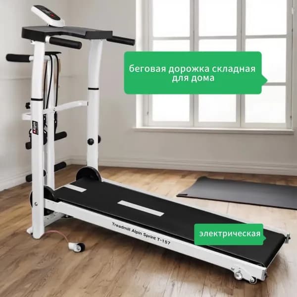 Беговая дорожка складная для дома