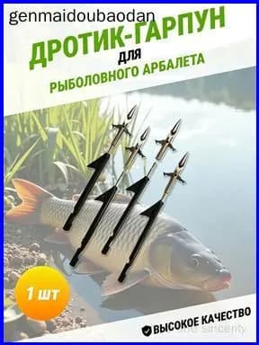 Наконечники для подводных ружей