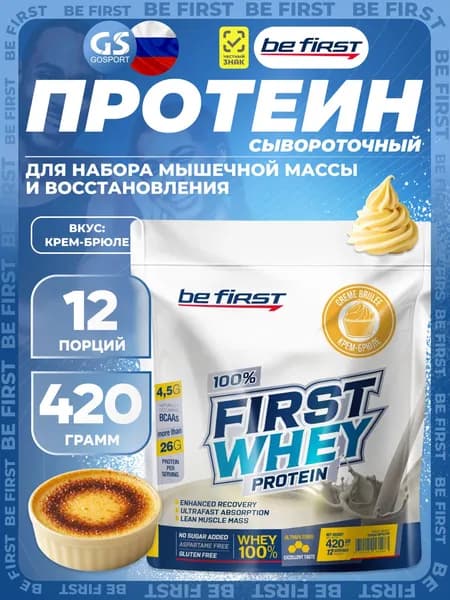 Сывороточный протеин Be First First Whey protein (сывороточный протеин) 420 г, Крем-брюле, Набор мышечной массы и восстановление