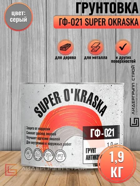 Грунт ГФ-021 super okraska серый 1,9кг