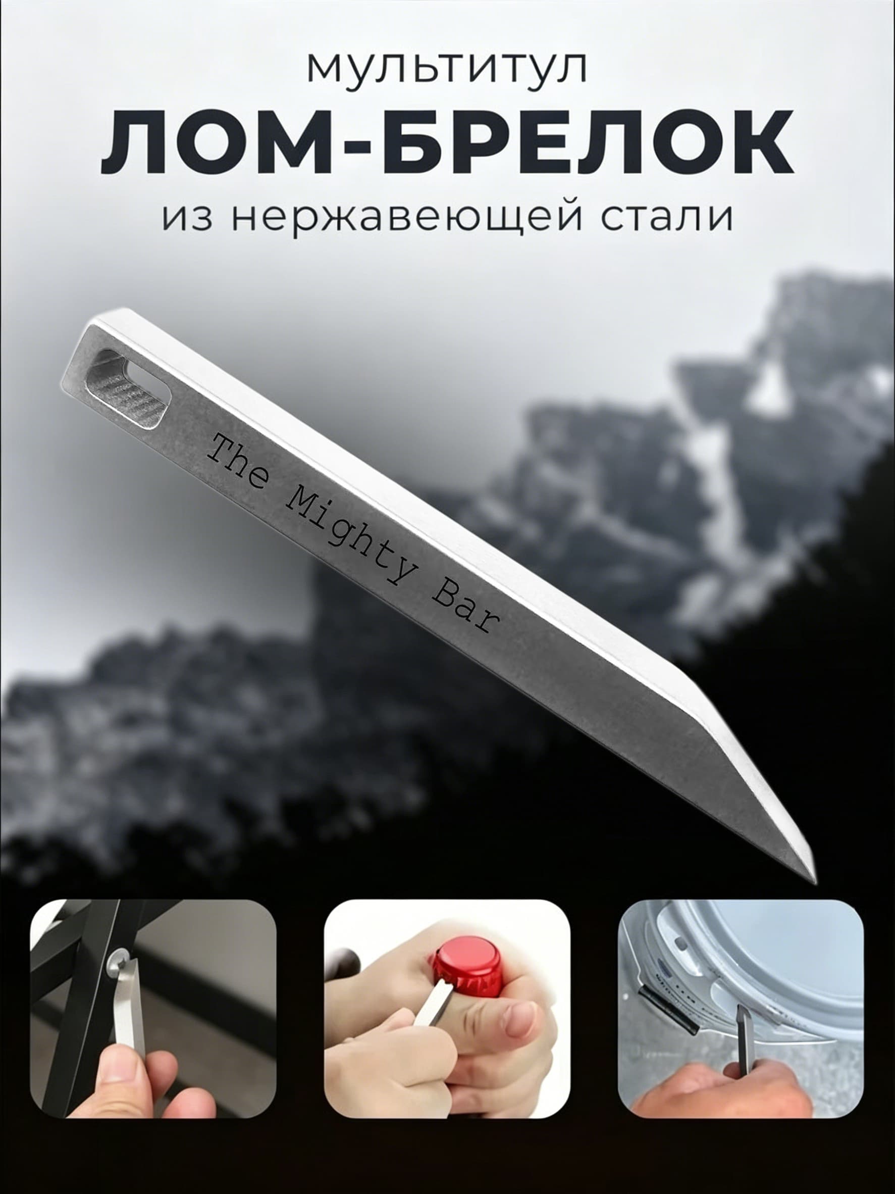 Мультитул лом-брелок на ключи