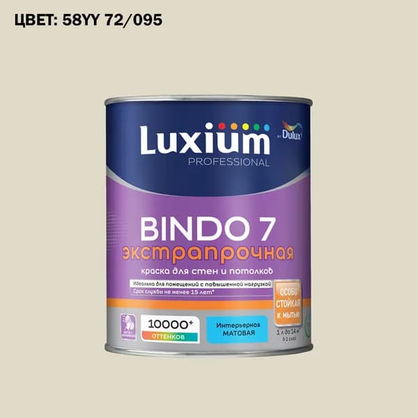Краска колерованная для стен и потолков экстрапрочная Luxium by Dulux Professional Bindo 7 матовая база BW 1 л (Готовый цвет: 58YY 72/095 - Товар под заказ)