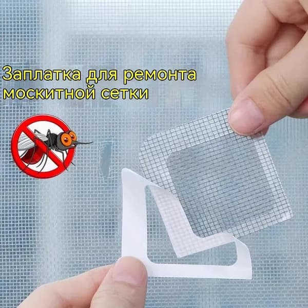 Заплатки для сетки 10 шт., самоклеящиеся, от комаров