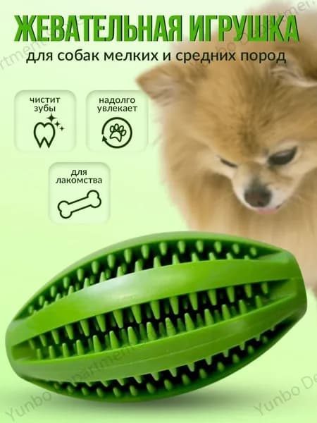 Игрушка-жевалка с отсеком для корма, для собак
