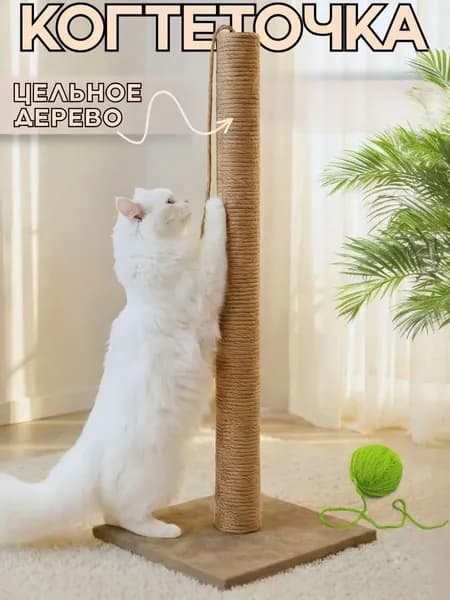 Когтеточка для кошек
