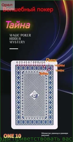 Игральные карты/маркированные; Магия 1 колода (54 карты)