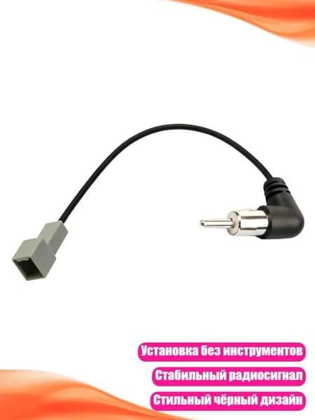 Адаптер антенны для автомобиля