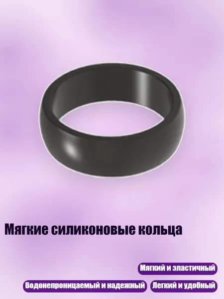 Мягкие силиконовые кольца, 12 - Черный