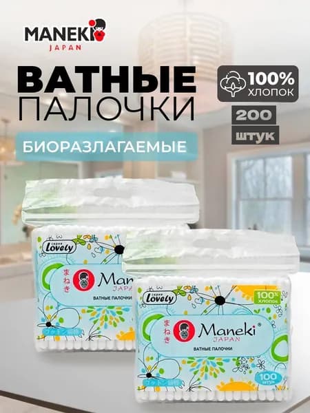 Ватные палочки с пластиковым стиком комплект 2 уп. Косметические ушные палочки для деликатной очистки