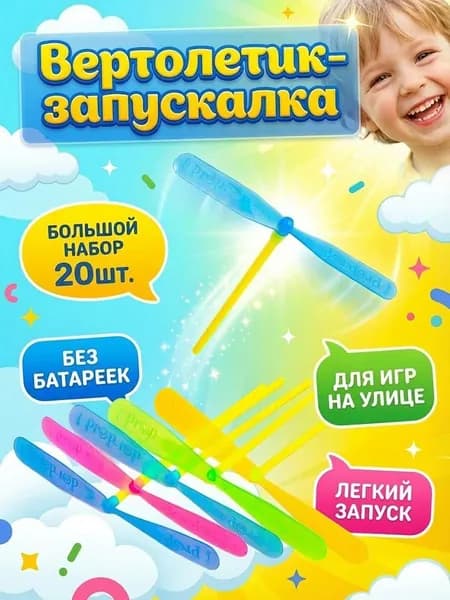 Вертушка вертолетик на палочке 17*16 см / в комплекте 20 шт
