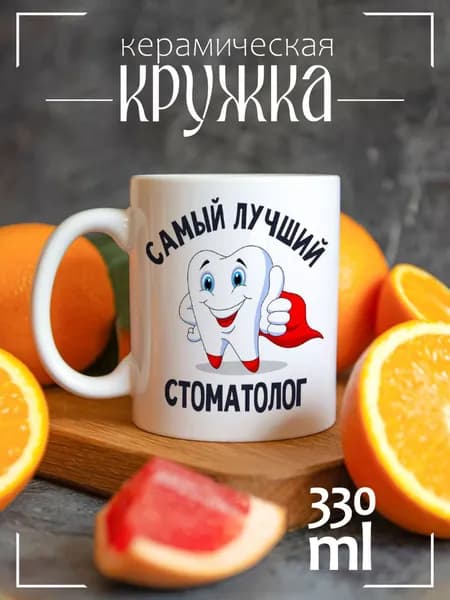 Кружка CoolPodarok Самый лучший стоматолог