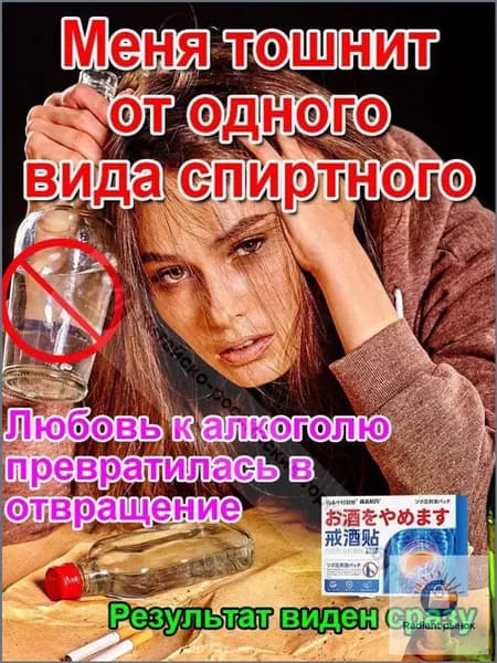 Пластыри от похмелья и алкогольной зависимости, защита организма, вывод токсинов из печени, доступны для мужчин и женщин