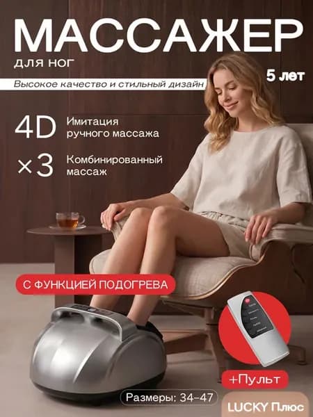 Массажер для ног и стоп электрический роликовый с подогревом