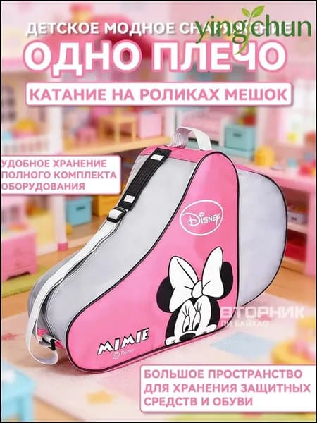 Сумка для роликов