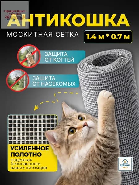 Москитная сетка от комаров на окно антикошка 1400х700, полотно от комаров, мух и насекомых серое