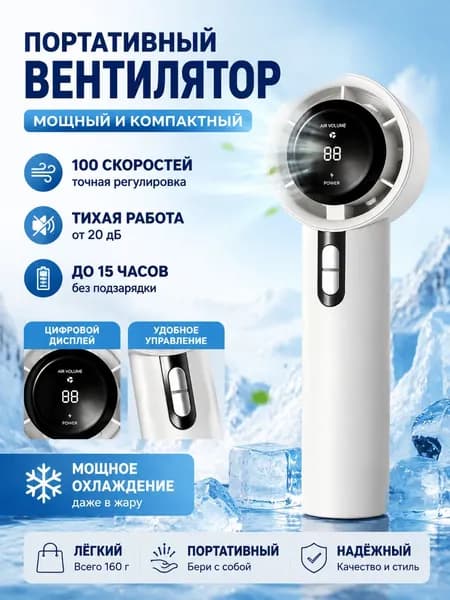 Портативный вентилятор dffffdg23r, белый