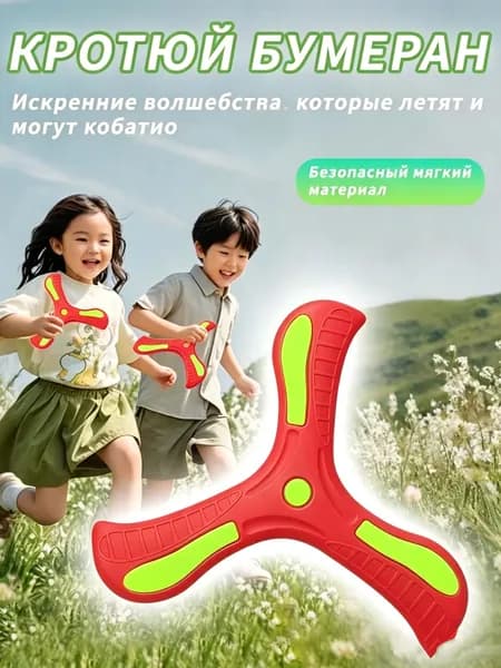 Трехлистный бумеранг, материал EVA мягкий и безвредный