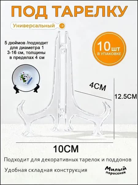 Подставка декоративная под сувенирное оружие, 10 шт.