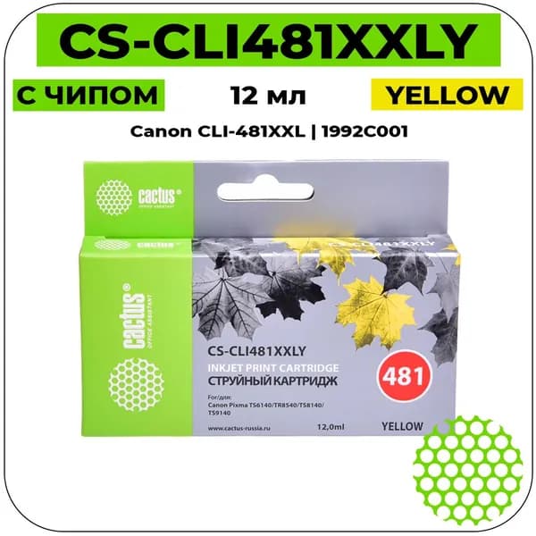 Картридж струйный Cactus CSCLI481XXLY желтый 12 мл