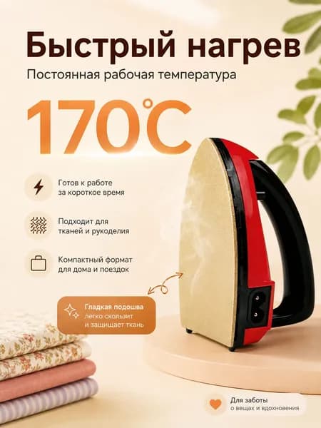 Мини-утюг V8 дорожный электрический 170C, компактный утюжок для рукоделия, пэчворка и термонаклеек