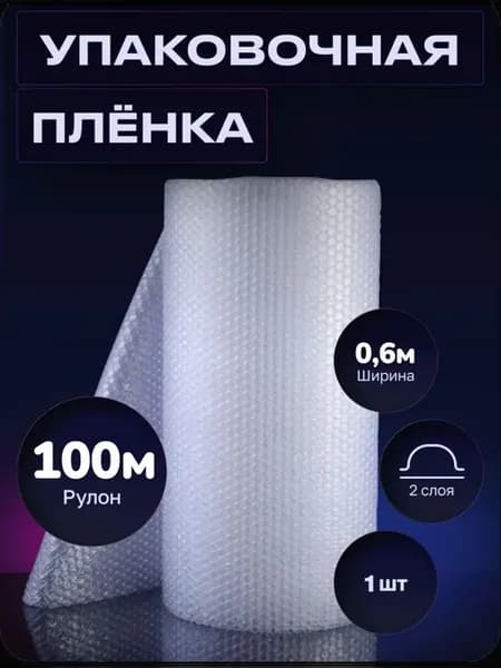 пупырка 0.6м х 100м пупырчатая пленка для упаковки