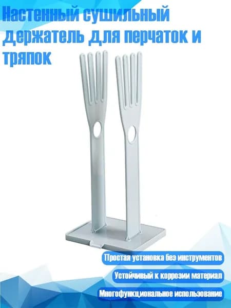 Настенный сушильный держатель для перчаток и тряпок, Синий