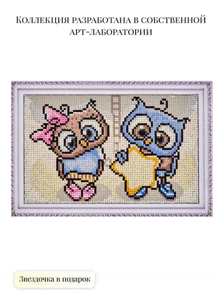 Детская алмазная мозаика