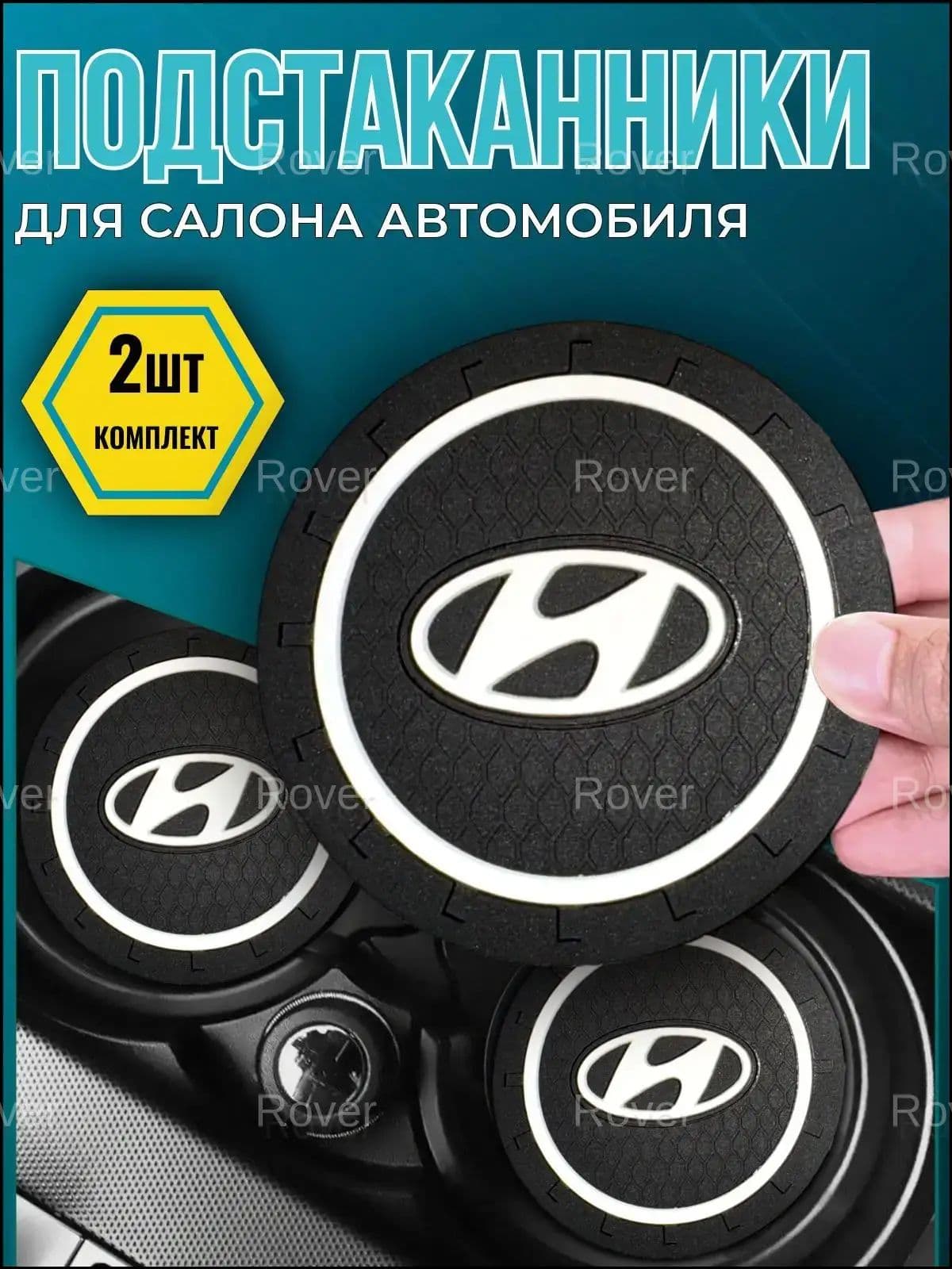 Премиумковрик резиновый, противоскользящий, применяемый для Hyundai
