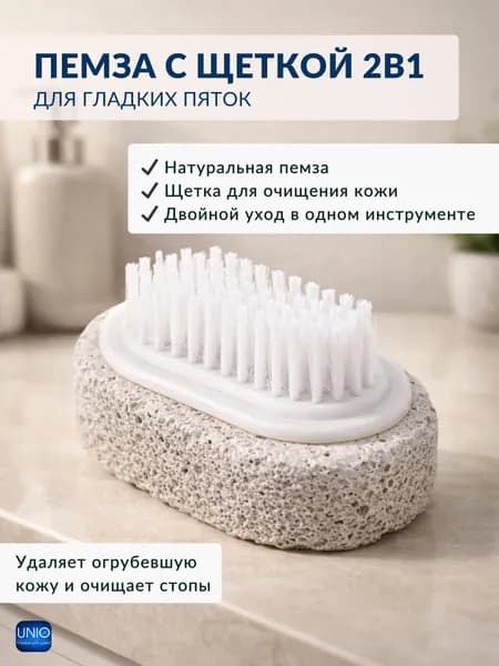 Пемза для ног с щеткой 2в1, пилка для пяток, терка для стоп, удаление огрубевшей кожи, инструмент для педикюра 7х4,4х3,3 см 305-422