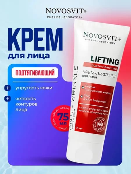 Novosvit Подтягивающий лифтинг крем для лица от морщин "Lifting" 75мл