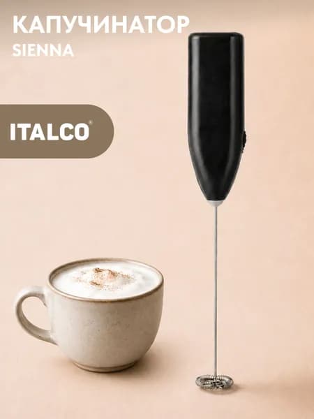 Вспениватель молока (капучинатор) Italco