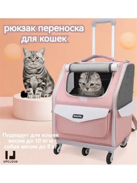 Футляр для тележки для домашних животных
