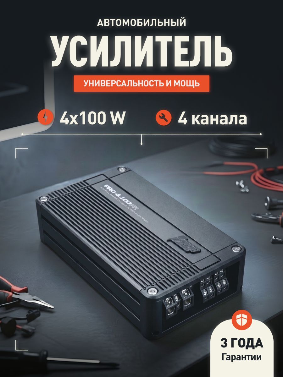 Усилитель 4 канальный AMP PRO 4.100FR. Товар уцененный