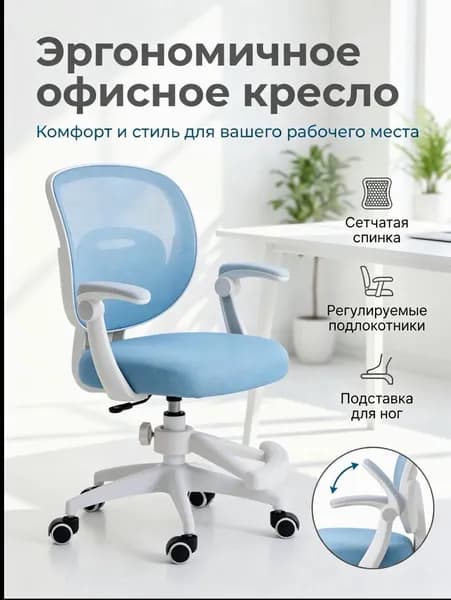 Детское компьютерное кресло, Откидной подлокотник⭐<Небесно-голубой + дополнительный чехол в цвет кресла+ трехзащитная дышащая сетка спинки + утолщенная пенопластовая подушка + 360°Бесшумное колесо